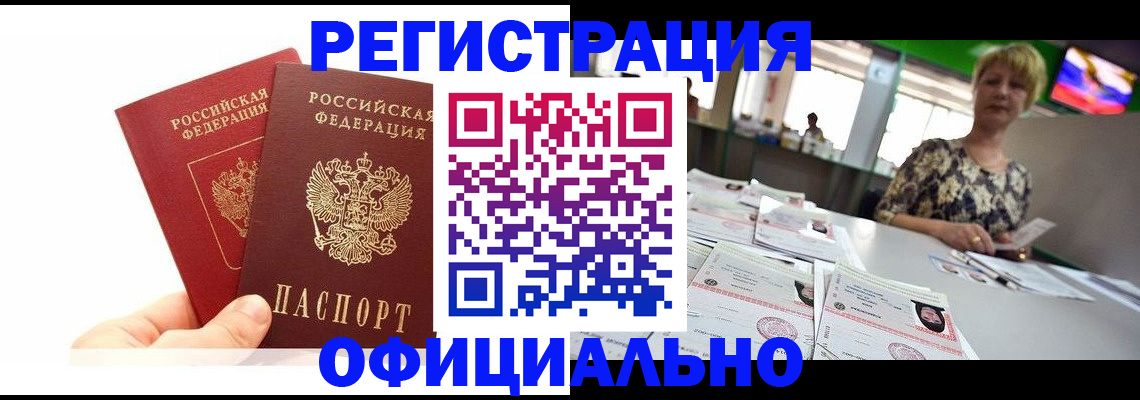 прописка ребенка в Петровск-Забайкальском