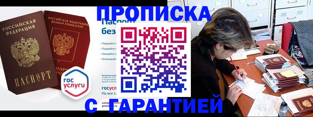 купить прописку в Петровск-Забайкальском